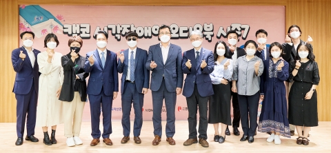 캠코, ‘오디오북’ 제작해 시각장애인연합회에 기증