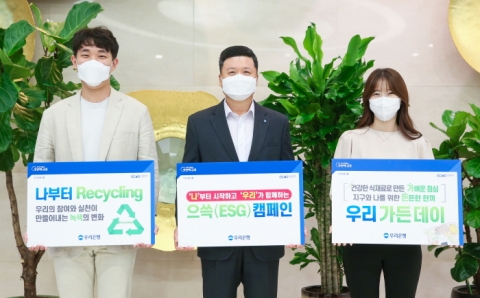 우리은행, 전부서 분리수거함 도입···“ESG경영 강화”