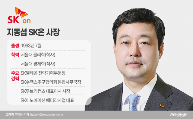지동섭 SK온 대표, 포스코홀딩스 손잡고 '이차전지' 사업 강화