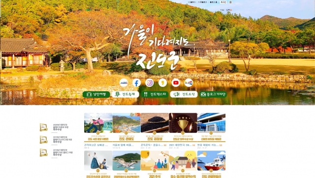 진도군청 홈페이지