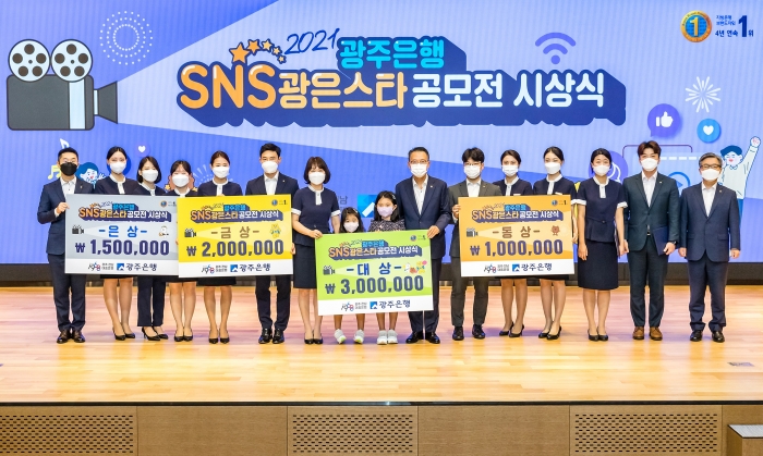 광주은행, 직원 대상 제3회 ‘SNS 광은스타’ 공모전 시상 기사의 사진