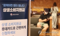 카드 캐시백 첫날 136만명 신청···앱·은행 창구 원활