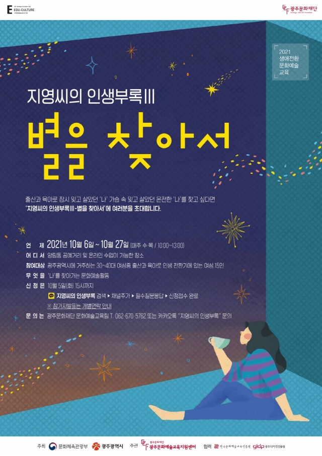 광주문화재단, 3·40대 여성 위한 ‘지영씨의 인생부록Ⅲ’ 참가자 모집