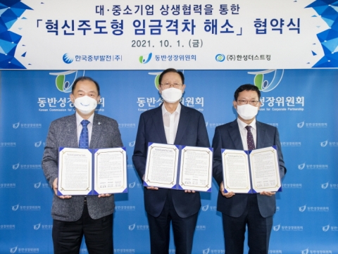 중부발전-동반위, 혁신주도형 임금격차 해소 협약 체결