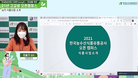 aT 등 농업계 공공기관, 미래농업 인재 양성 ‘오픈캠퍼스’ 성료