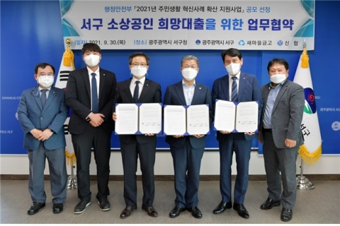 광주 서구, 저신용·저소득 소상공인 희망대출 업무협약