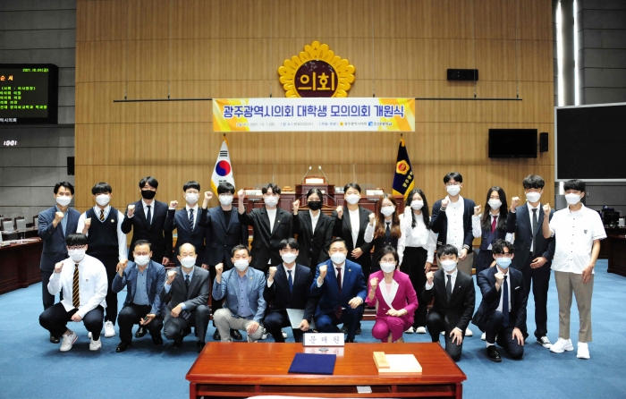 광주광역시의회, 대학생 모의의회 개원식 개최 기사의 사진