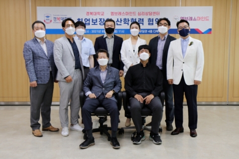 경복대-엠브레스마인드 심리상담센터, 취업보장형 산학협력 협약 체결