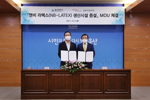 금호석화, 울산시와 NB라텍스 생산설비 증설 MOU