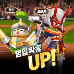‘2021 겜프야’, 서머너즈 워 컬래버레이션 3탄 공개