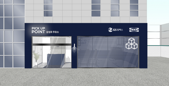 GS칼텍스는 가구 전문기업 이케이 코리아와 함께 서울 강남구 소재 삼성로주유소에서 ‘주유소 픽업 서비스’를 개시했다. 사진=GS칼텍스