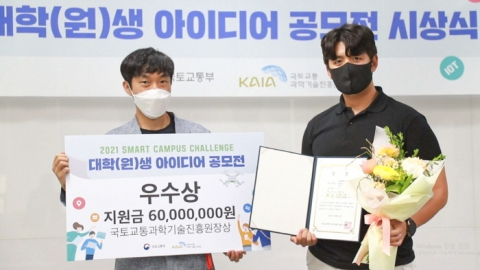 인하대 전기공학과, 스마트 캠퍼스 챌린지 공모전 우수상 수상