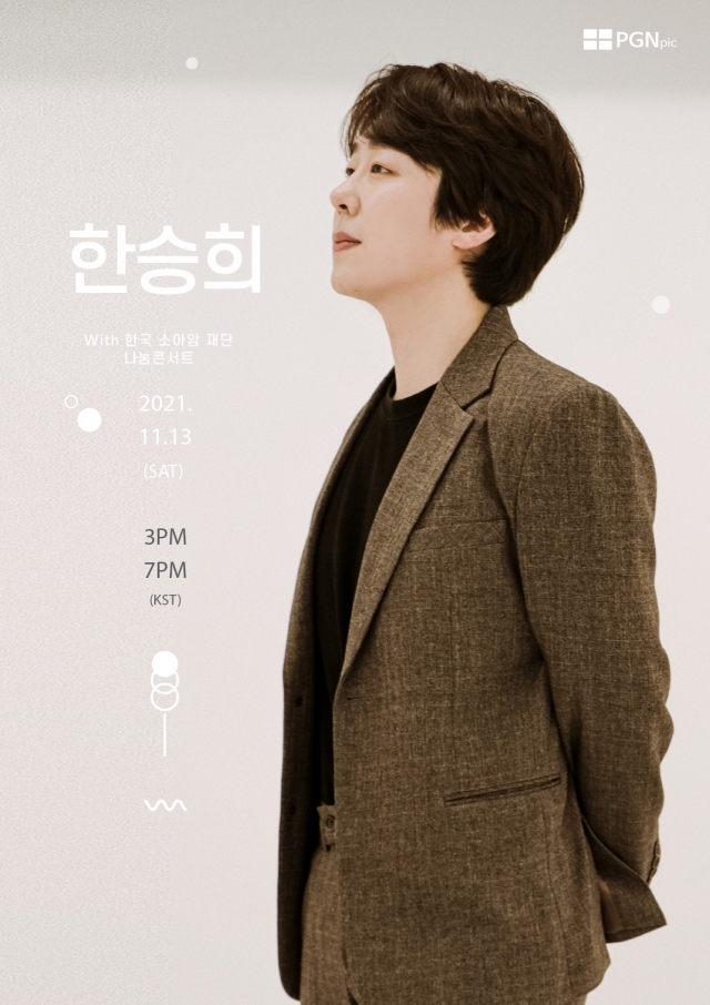 한승희, 베리스토어에 “2021 한국 소아암재단 나눔 콘서트 티켓” 기부