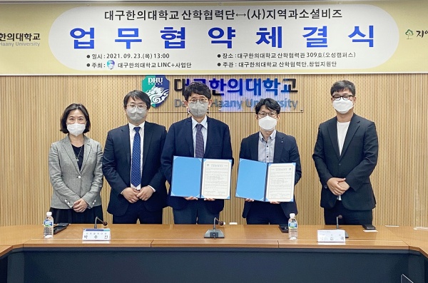 사진제공=대구한의대