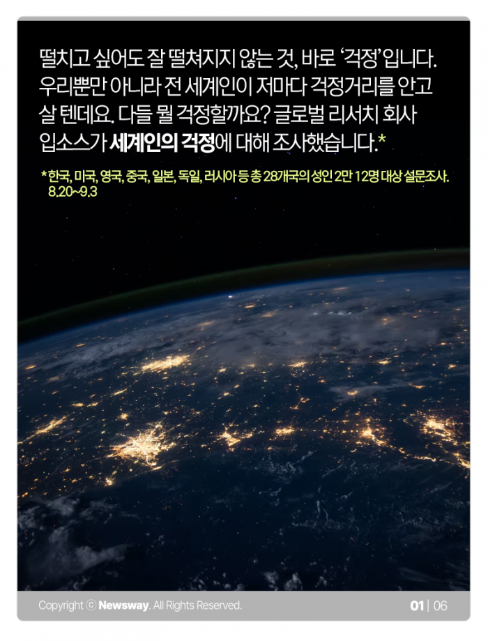 세계인이 ‘범죄’ 걱정할 때 한국인은 ‘세금’ 걱정 먼저 기사의 사진
