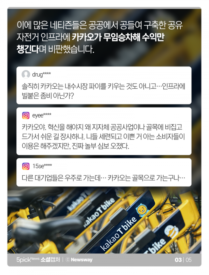 “카카오 또 놀부 심보” vs “공공도 민간이랑 경쟁해야” 기사의 사진