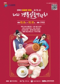 사진제공=경북도