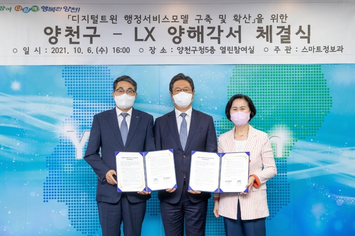 LX한국국토정보공사 김정렬 사장(왼쪽)과 김수영 양천구청장이 ‘’디지털트윈 행정서비스 모델 구축 및 확산‘을 위한 양해각서 체결 후 기념촬영을 하고 있다. 가운데는 더불어민주당 황희 의원