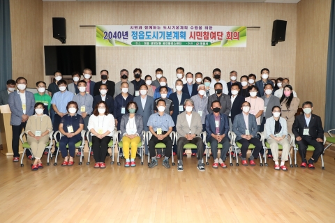 정읍시, 시민 의견 반영한 미래 도시기본계획 수립