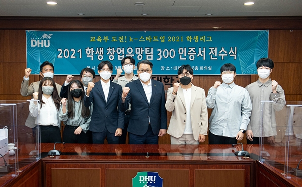 전수식 후 파이팅을 외치며 단체기념 사진을 찍고 있다.(사진제공=대구한의대학교)