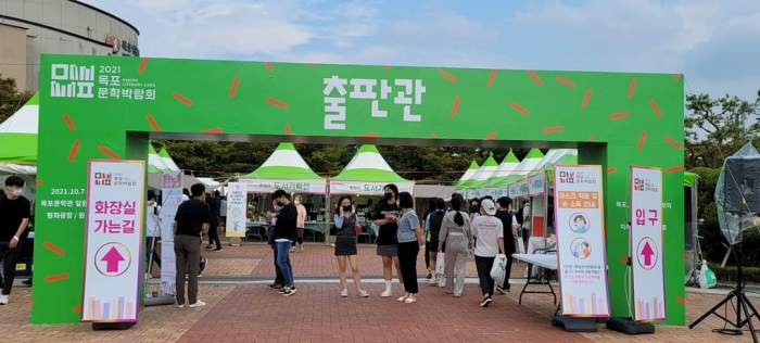 목포시문학박람회가 9일 관람객의 발걸음이 이어지고 있다.