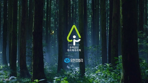SM C&amp;C, 유한킴벌리 ‘우리강산 푸르게 푸르게’ 신규 캠페인 광고 온에어