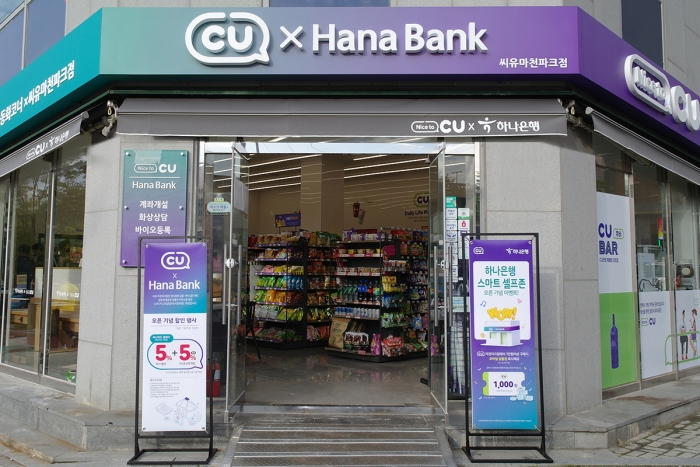 하나은행, CU마천파크점에 디지털 점포 개점 기사의 사진