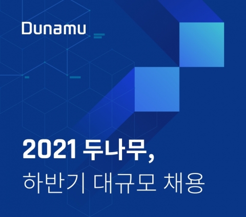두나무, 2021년 하반기 개발·비개발 대규모 채용