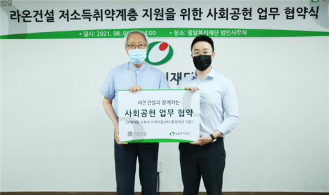 라온건설 ‘라온 즐거운 공부방’ 6‧7호점 개소