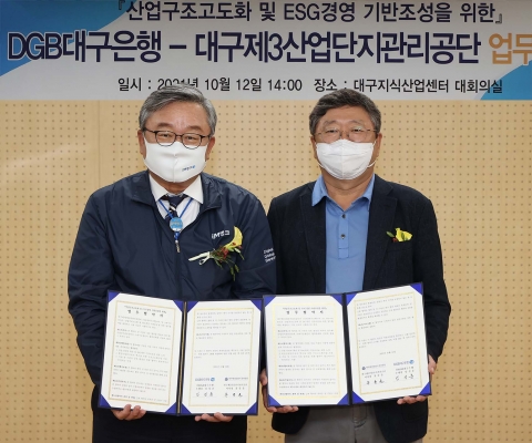 DGB대구은행, 지역 기업 고도화 지원 업무 협약