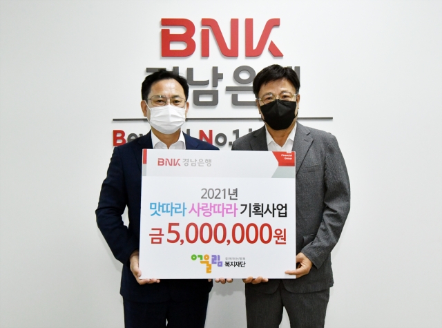 BNK경남은행, 어울림복지재단 취약계층 지원 프로그램 후원
