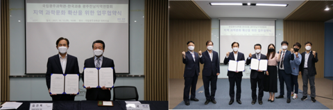 국립광주과학관-한국과총 광주전남, 과학문화 확산 업무협약