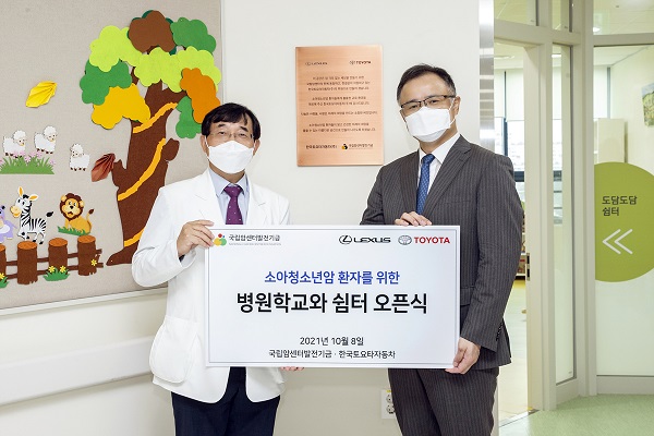 한국토요타, 국립암센터 소아청소년암 환자 위한 ‘병원학교’ 도왔다