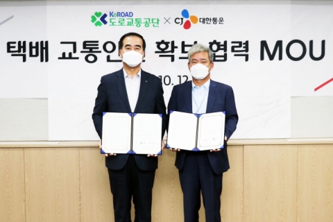 도로교통공단, CJ대한통운과 업무협약 체결···택배종사자 교통안전 확보