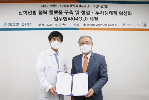 아산나눔재단, 서울아산병원 연구중심병원과 업무협약 체결
