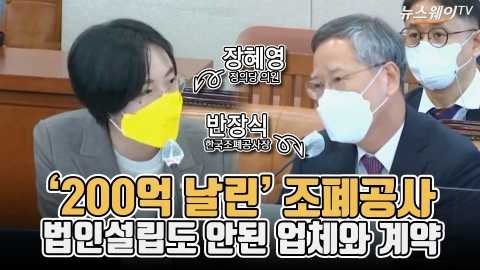 ‘200억 날린’ 조폐공사···법인설립도 안된 업체와 계약