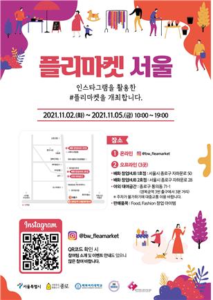 배화여대, 지역상생 위한 온·온프라인 플리마켓 연다