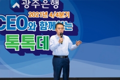 광주은행, 4분기 경영전략회의 수평적 소통 1대1 ‘톡톡데이’로 개최