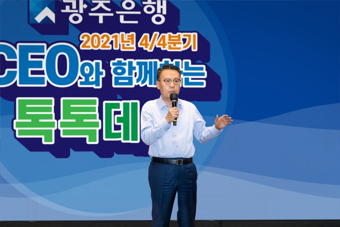 광주은행, 4분기 경영전략회의 수평적 소통 1대1 ‘톡톡데이’로 개최 기사의 사진