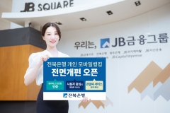 전북은행, 모바일뱅킹 앱 ‘JB뱅크’ 출시