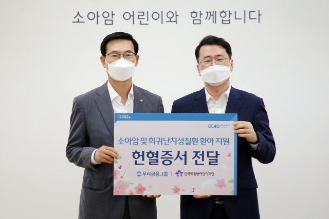 우리금융, 한국백혈병어린이재단에 헌혈증 500매 기부