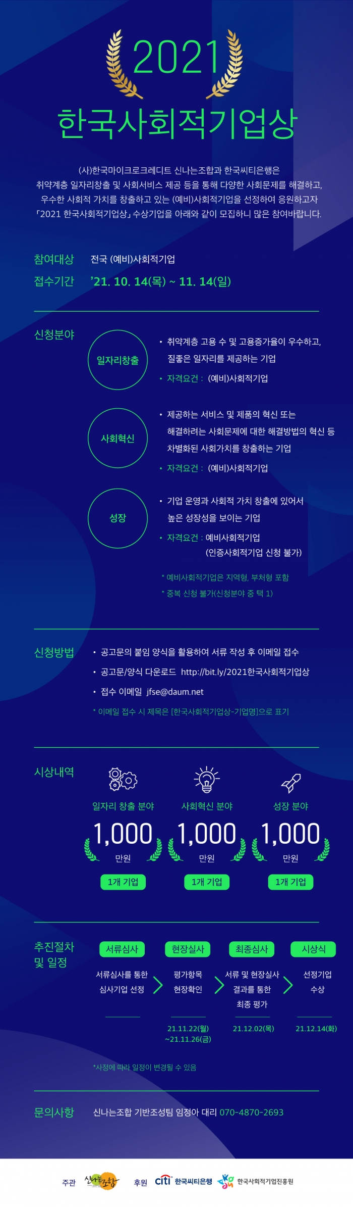 한국씨티은행 ‘2021 한국사회적기업상’ 공모 기사의 사진