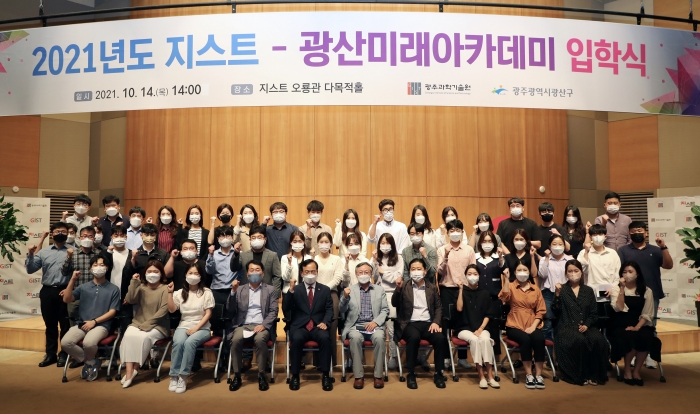 광산구가 14일 광주과학기술원에서 공직자의 미래대응 전문역량을 높이기 위한 ‘광산미래아카데미’를 개강했다.