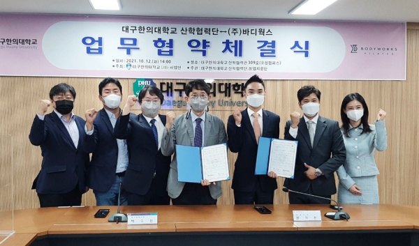 대구한의대-(주)바디웍스, 산학협력 협약 체결 - 뉴스 썸네일 이미지