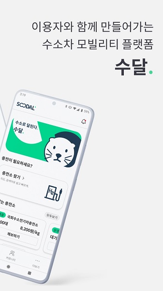 소프트베리, 수소차 충전 정보 앱 ‘수소로 달리다’ 출시