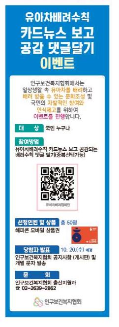 인구보건복지협회, 육아친화 문화조성···“이제는 ‘유아차’로 불러주세요”