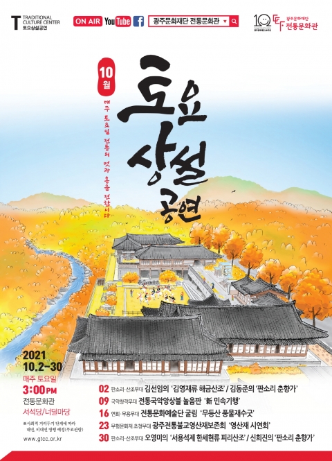 전통문화관서 무등산 풍물재수굿·가야금 명인 무대 즐겨볼까~