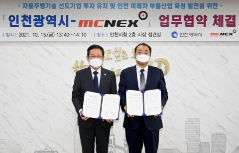 인천시, 매출 1조 클럽 ‘엠씨넥스’ 송도 유치 성공