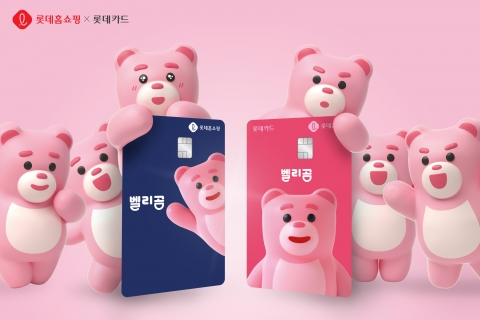 롯데카드, 롯데홈쇼핑 PLCC ‘롯데홈쇼핑 벨리곰카드’ 출시