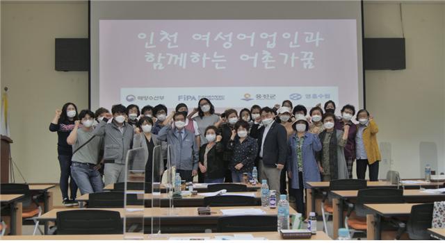 한국어촌어항공단, ‘인천 여성어업인과 함께하는 어촌가꿈 교육’ 성료